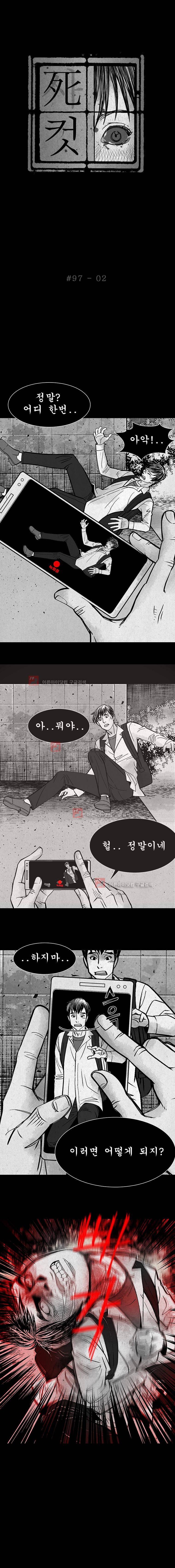 사컷 : 죽음의 소리 97화 3