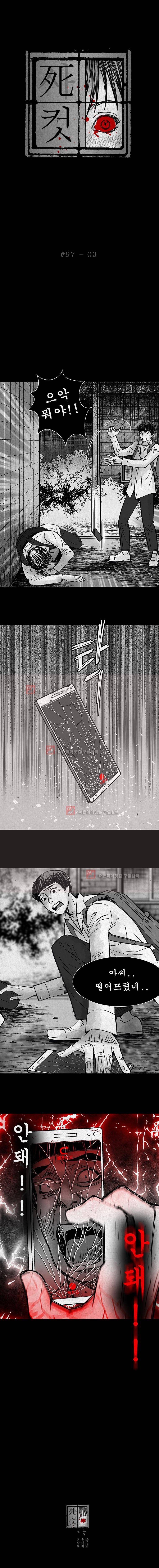 사컷 : 죽음의 소리 97화 4