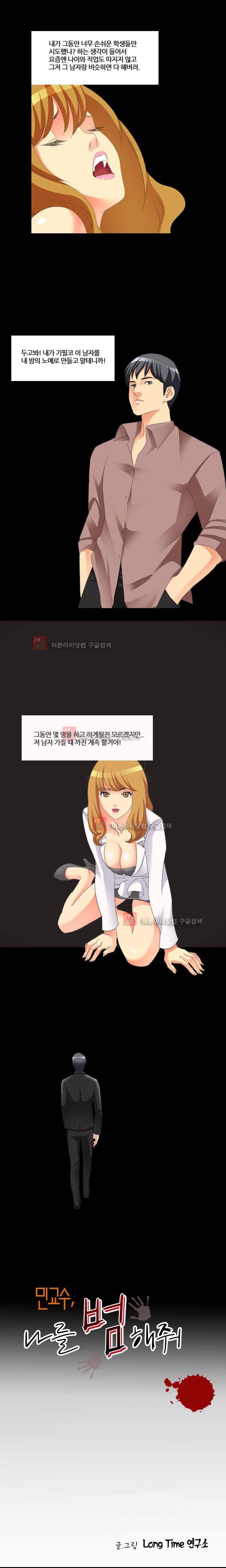 민교수 나를 범해줘 프롤로그 3