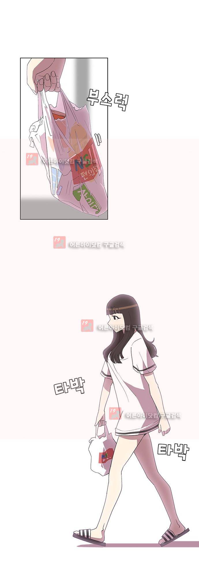 헤어져도 될까요? 16화 2