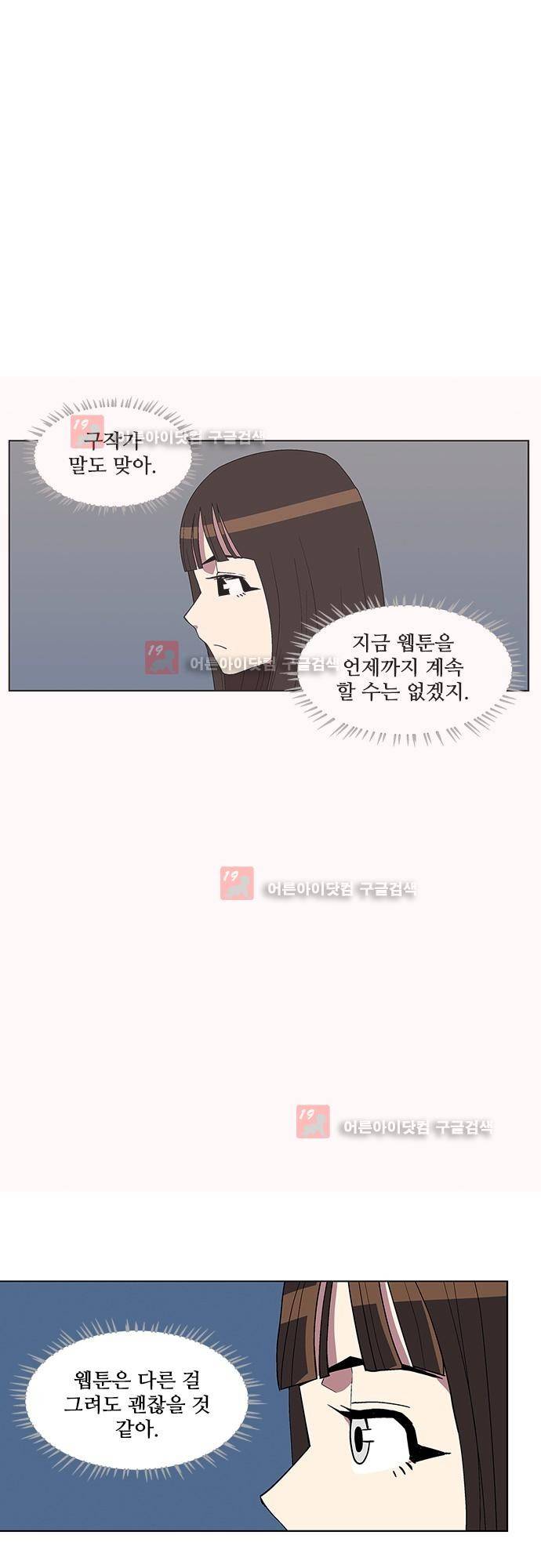 헤어져도 될까요? 16화 3