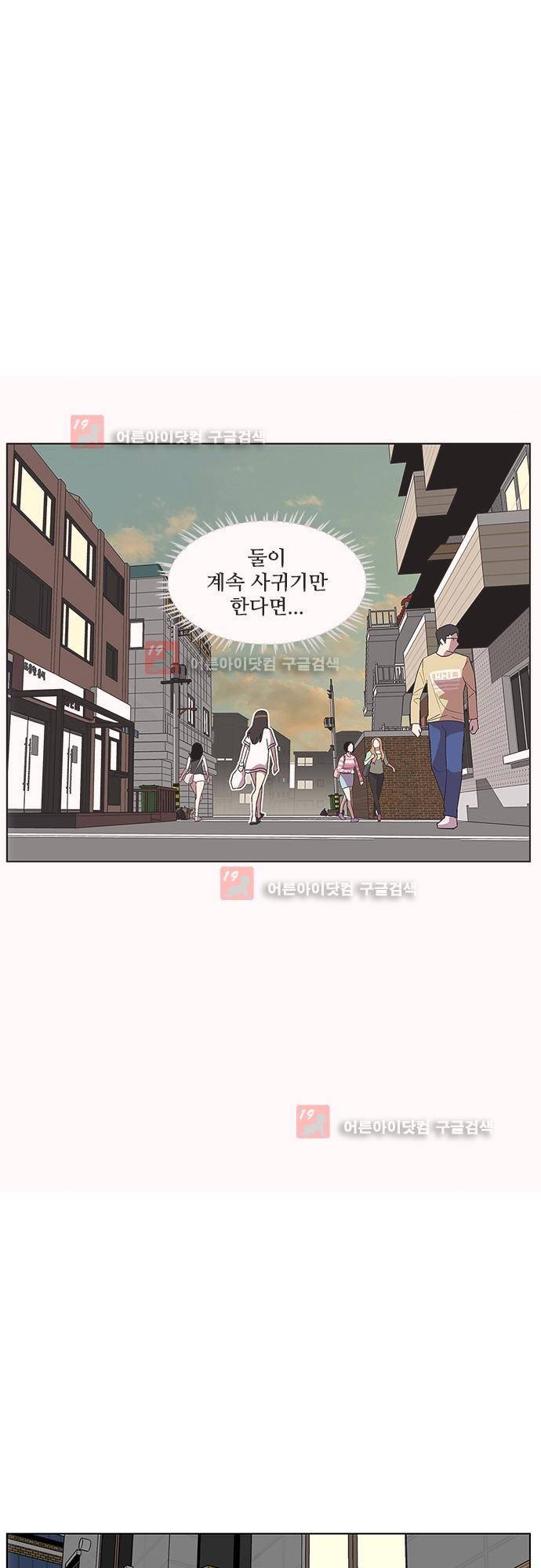 헤어져도 될까요? 16화 4