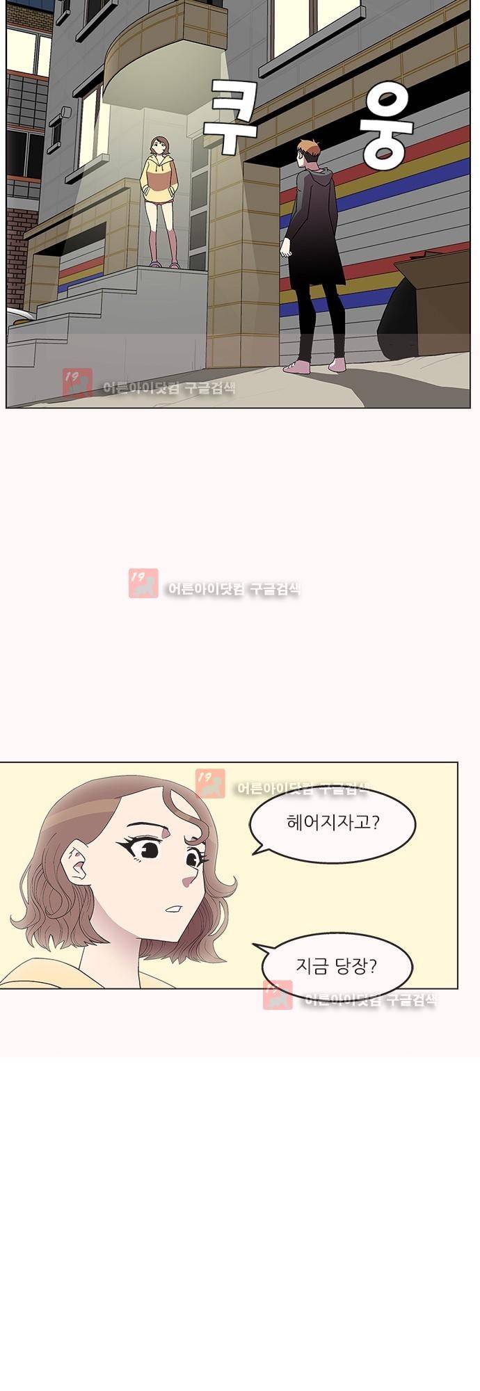 헤어져도 될까요? 16화 5