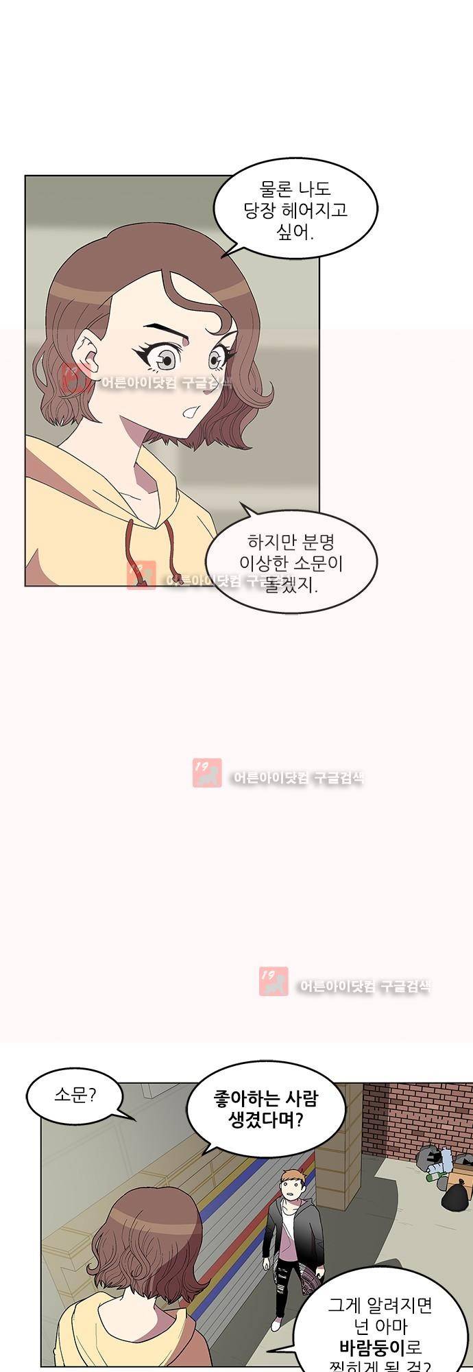 헤어져도 될까요? 16화 7