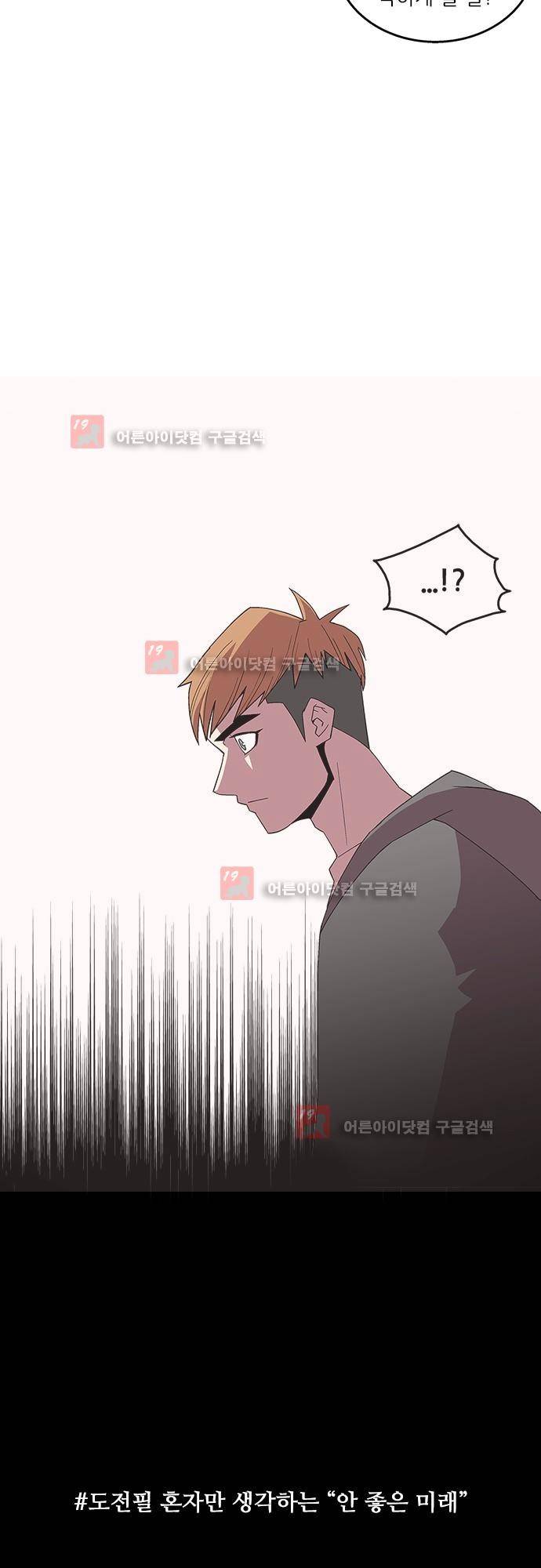 헤어져도 될까요? 16화 8
