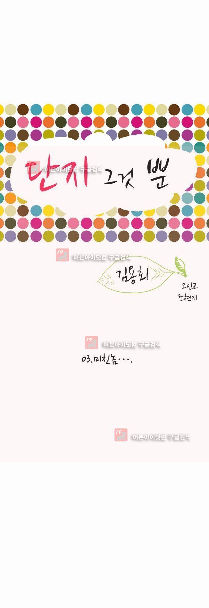 단지 그것뿐! 3화 1