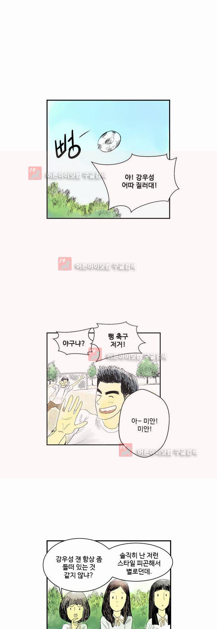 단지 그것뿐! 3화 2