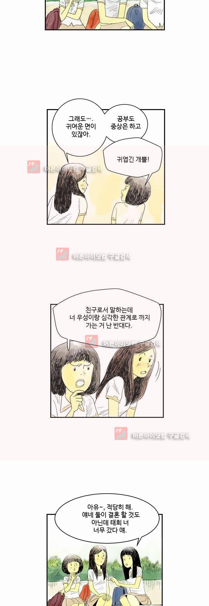 단지 그것뿐! 3화 3