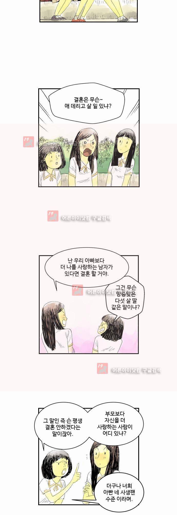 단지 그것뿐! 3화 4