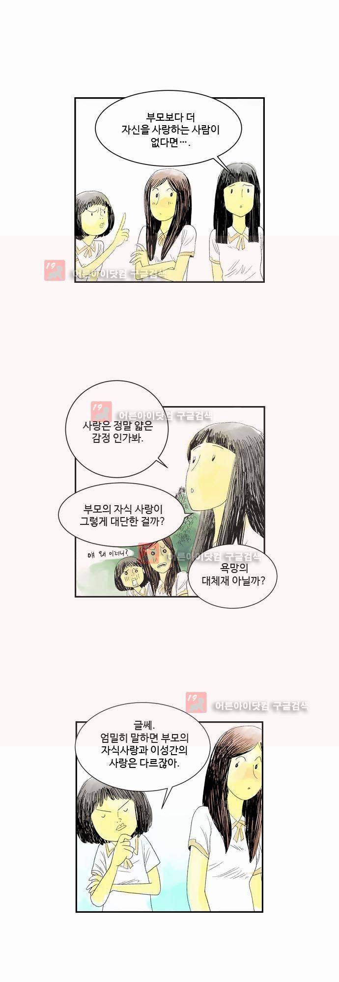 단지 그것뿐! 3화 5