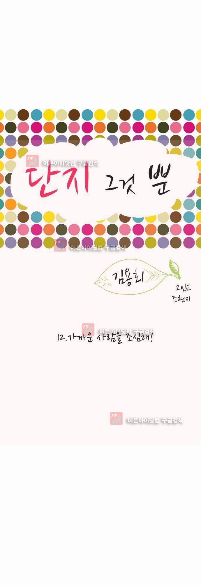 단지 그것뿐! 12화 1