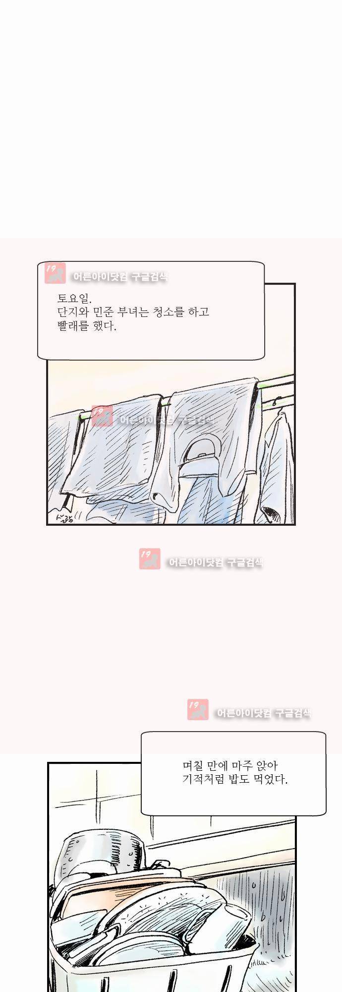 단지 그것뿐! 12화 2