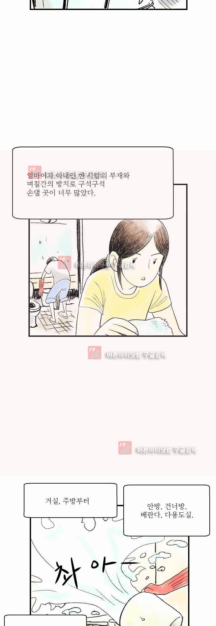 단지 그것뿐! 12화 3