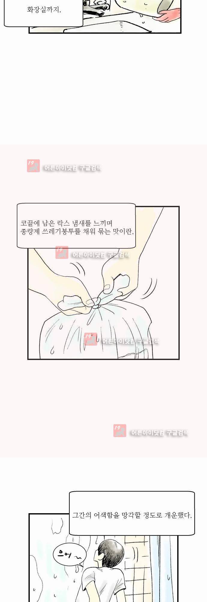 단지 그것뿐! 12화 4