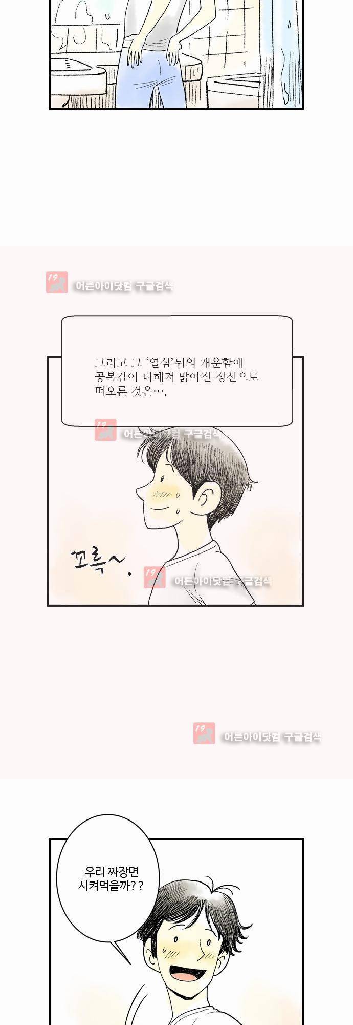 단지 그것뿐! 12화 5