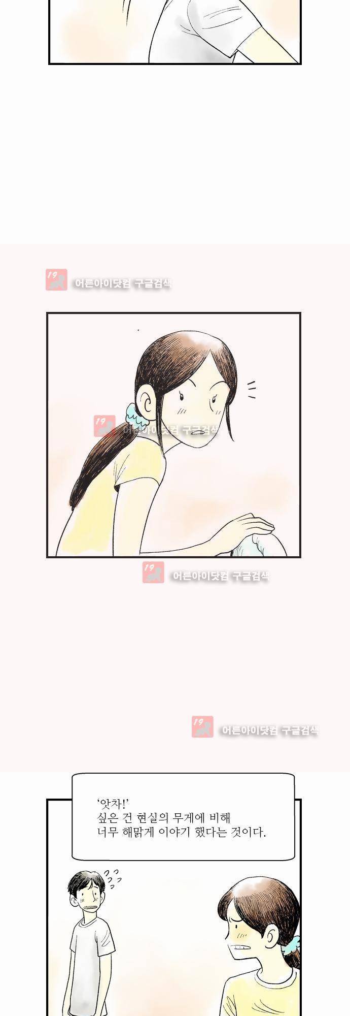 단지 그것뿐! 12화 6