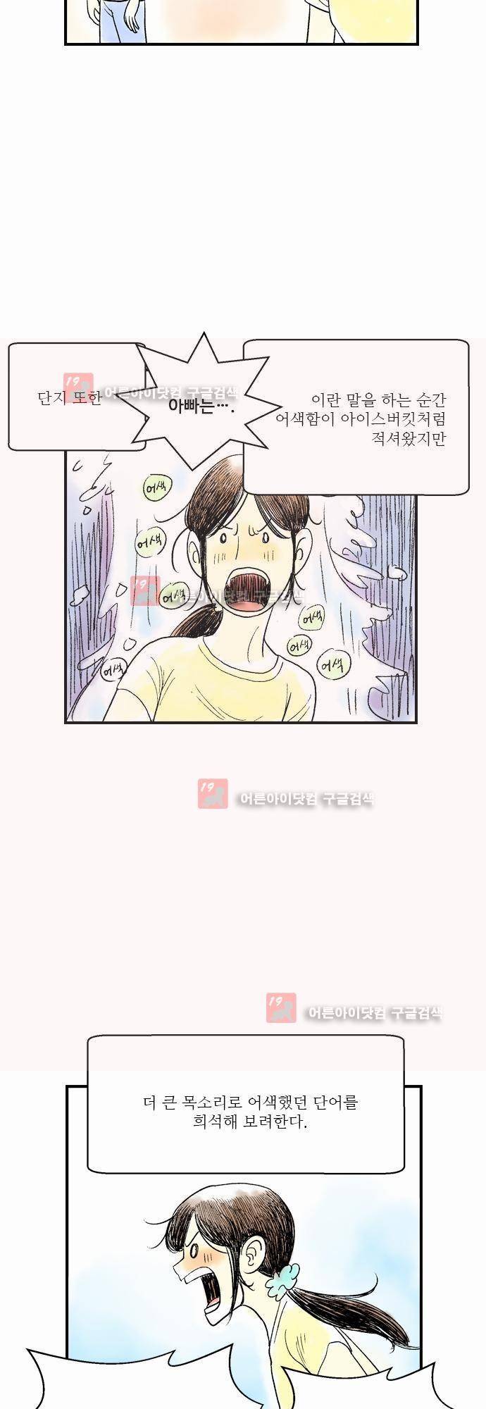 단지 그것뿐! 12화 7