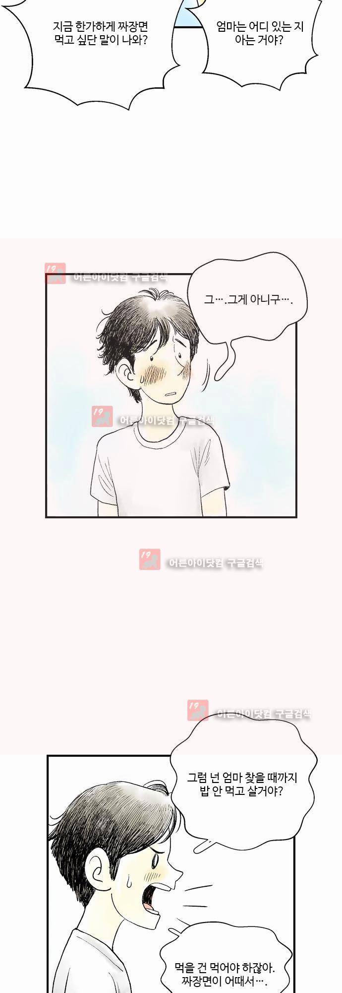 단지 그것뿐! 12화 8