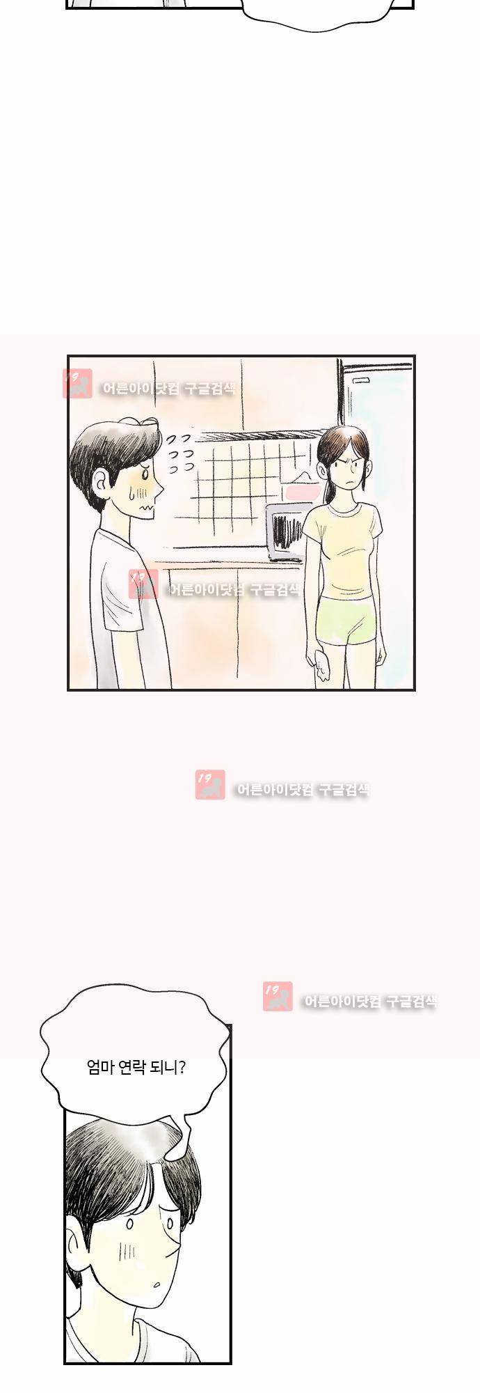 단지 그것뿐! 12화 9