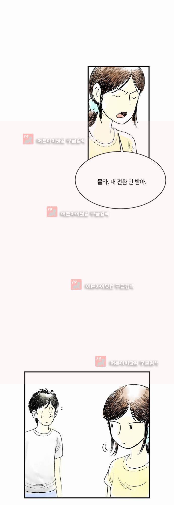 단지 그것뿐! 12화 10