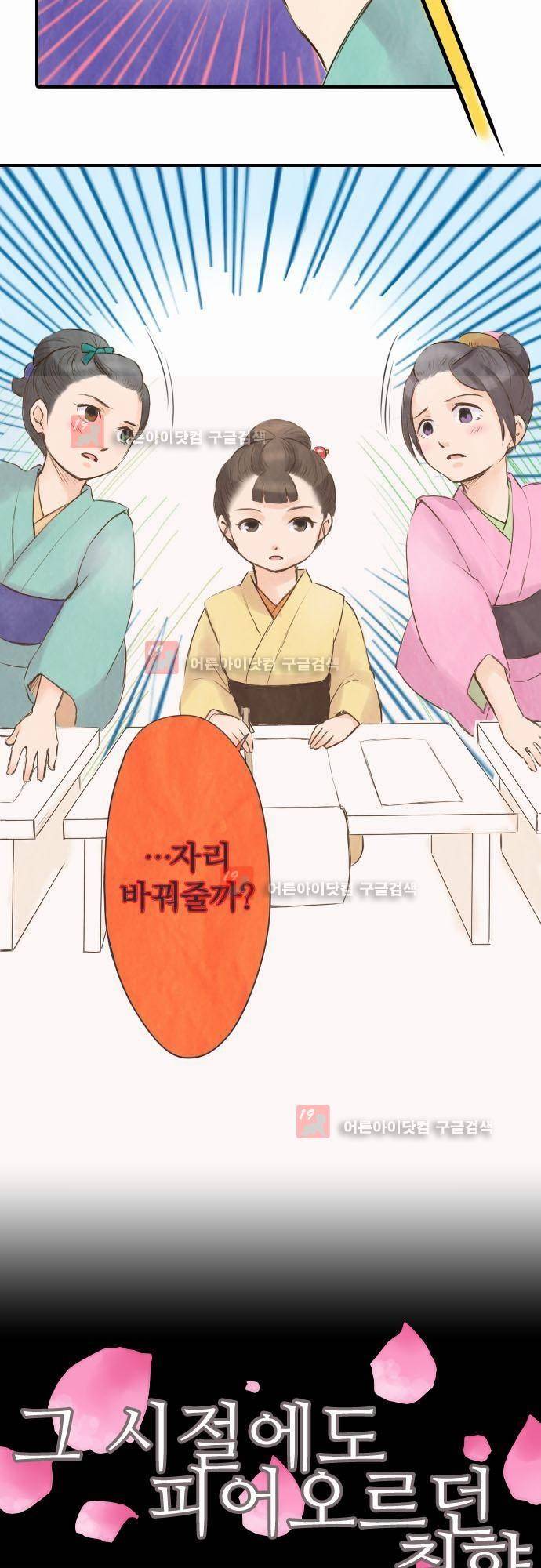 그 시절에도 피어오르던 취향 8화 3