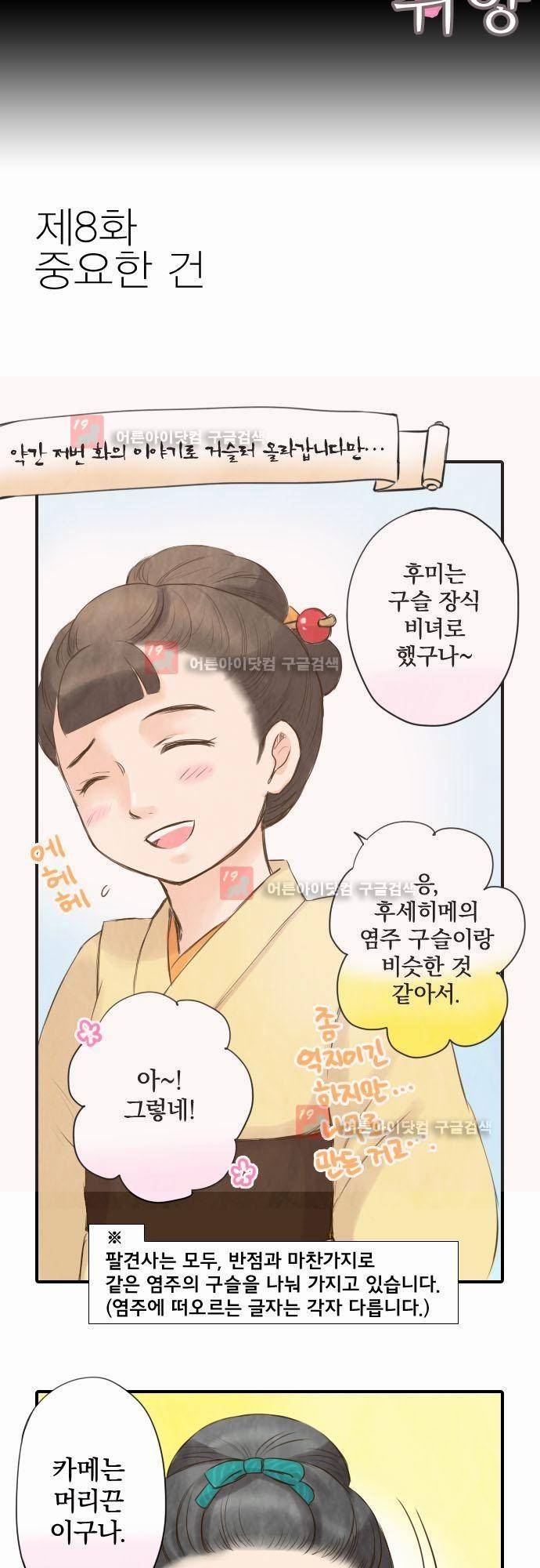 그 시절에도 피어오르던 취향 8화 4