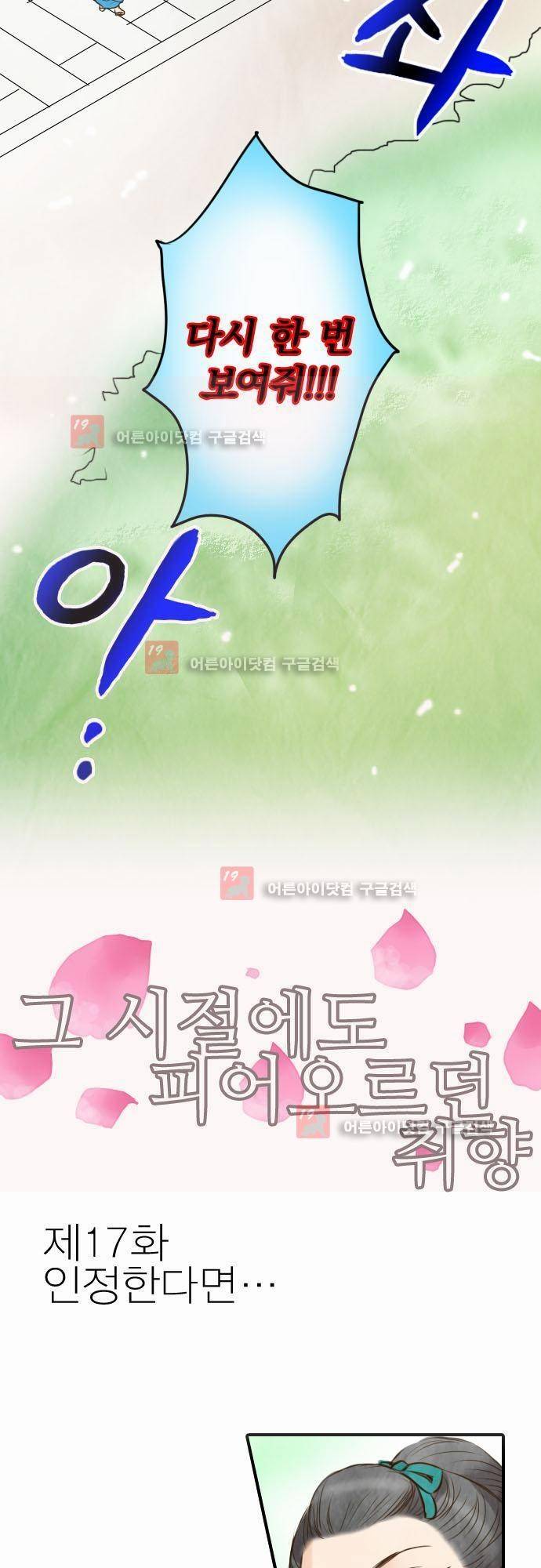 그 시절에도 피어오르던 취향 17화 2