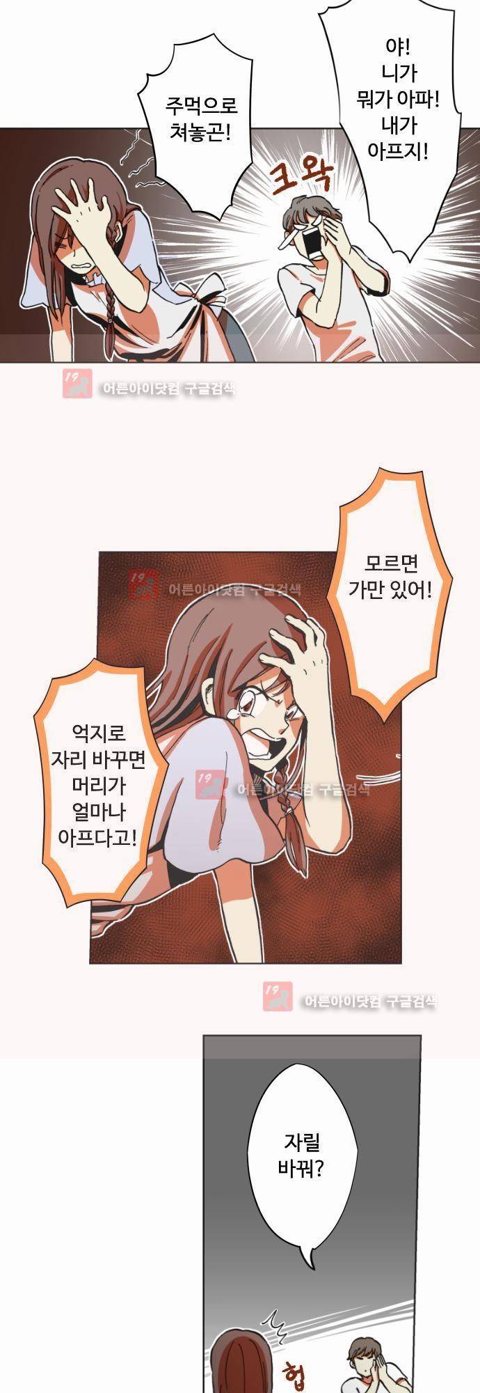 마야의 아파트 2화 4