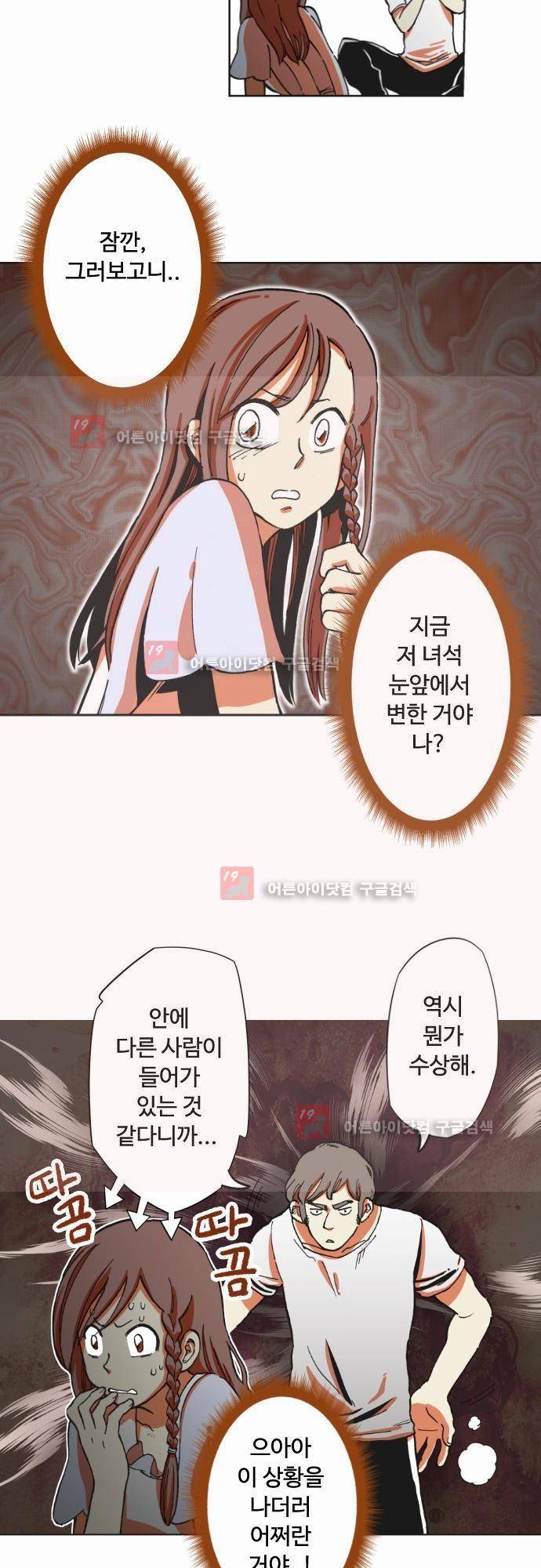 마야의 아파트 2화 5