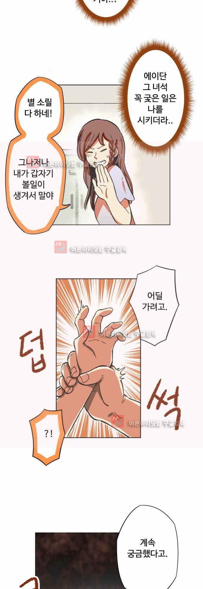마야의 아파트 2화 6
