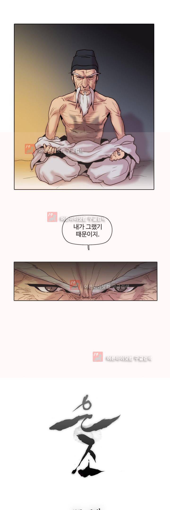 은조 37화 5