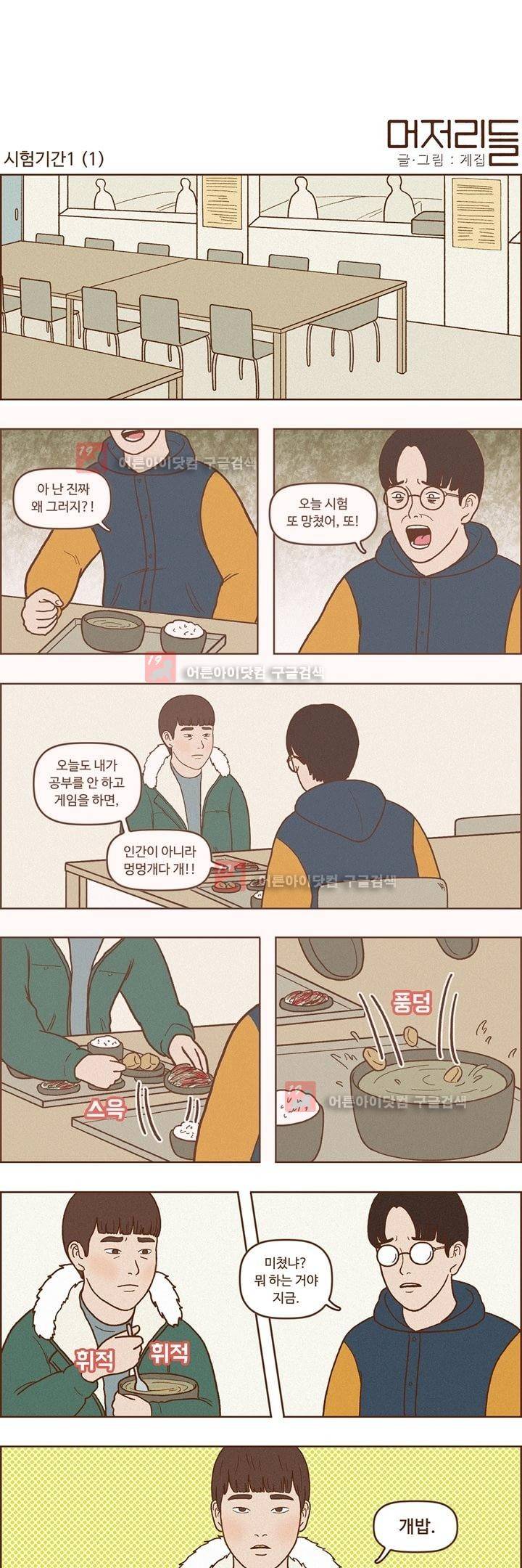 머저리들 9화 1