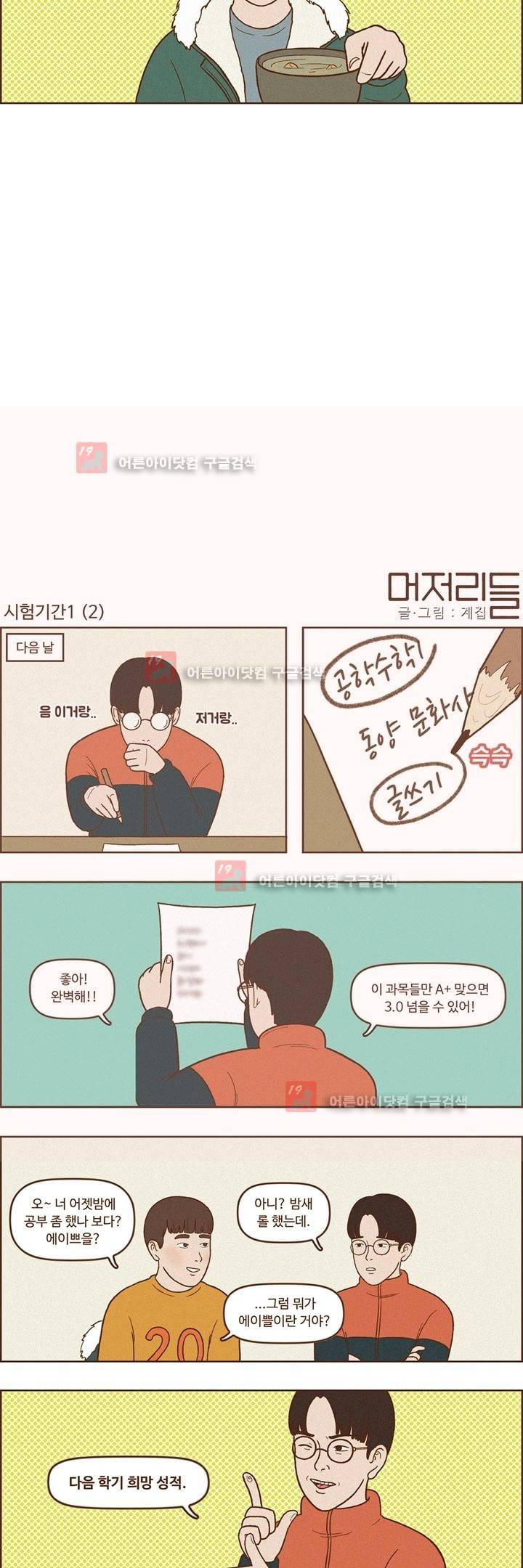 머저리들 9화 2