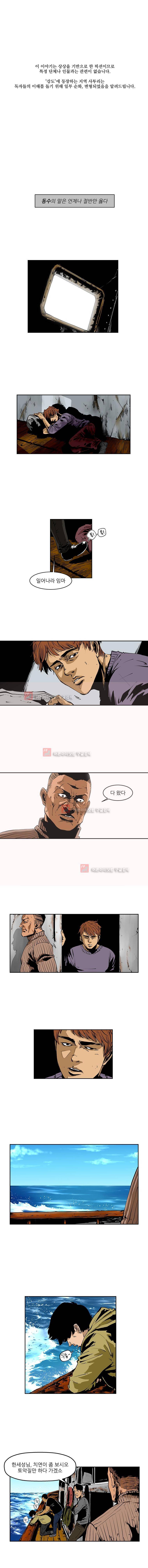 강도 1화 1