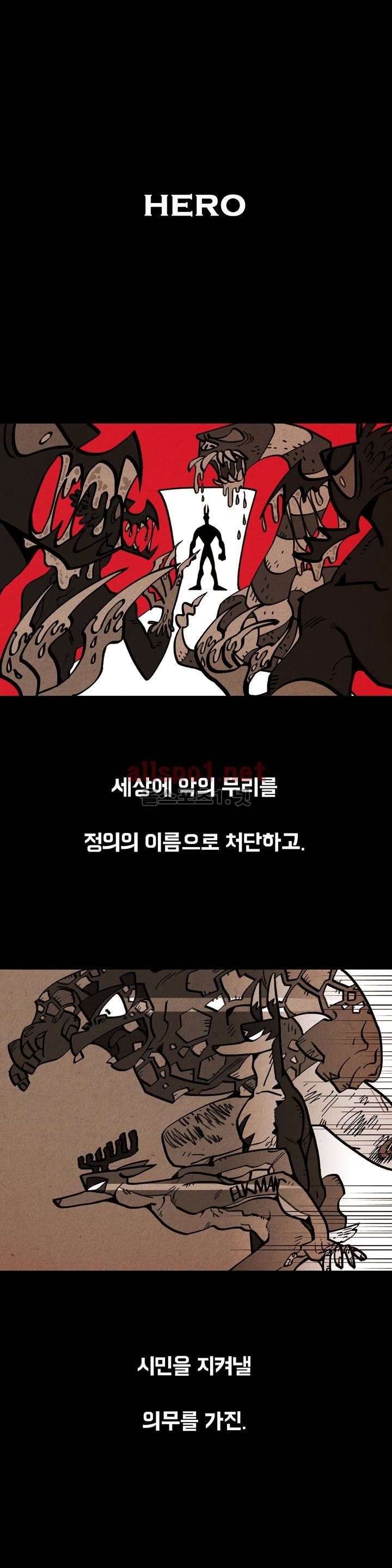 은퇴한 히어로 프롤로그 1