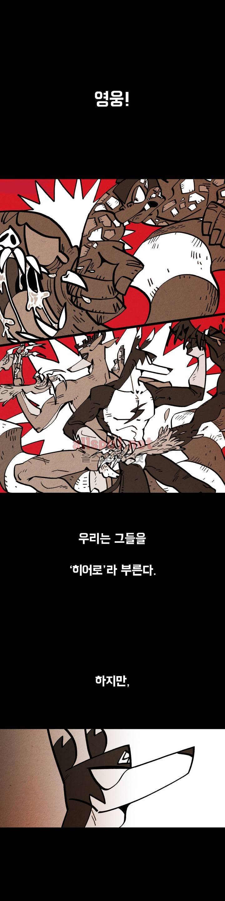 은퇴한 히어로 프롤로그 2