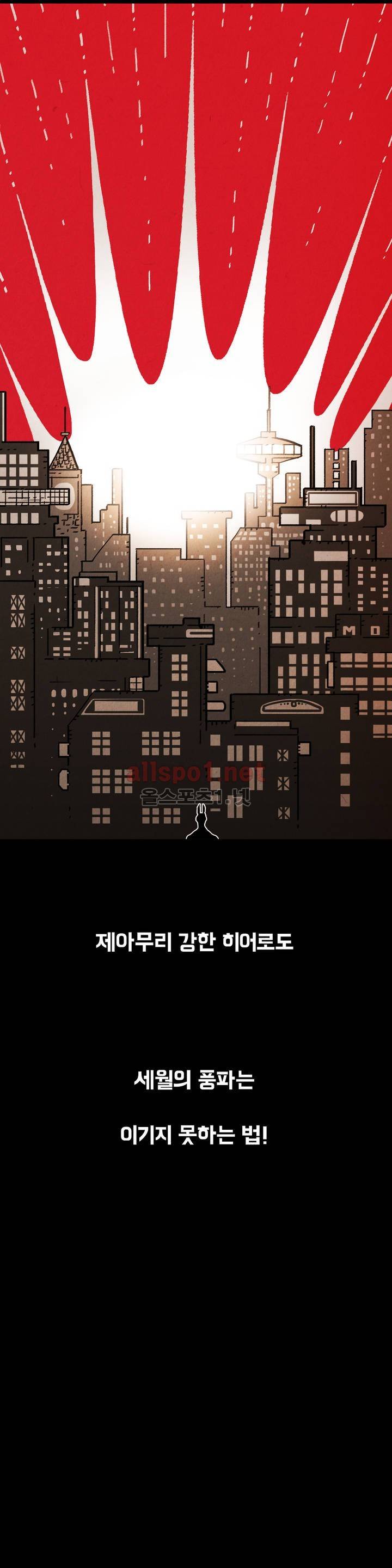 은퇴한 히어로 프롤로그 3