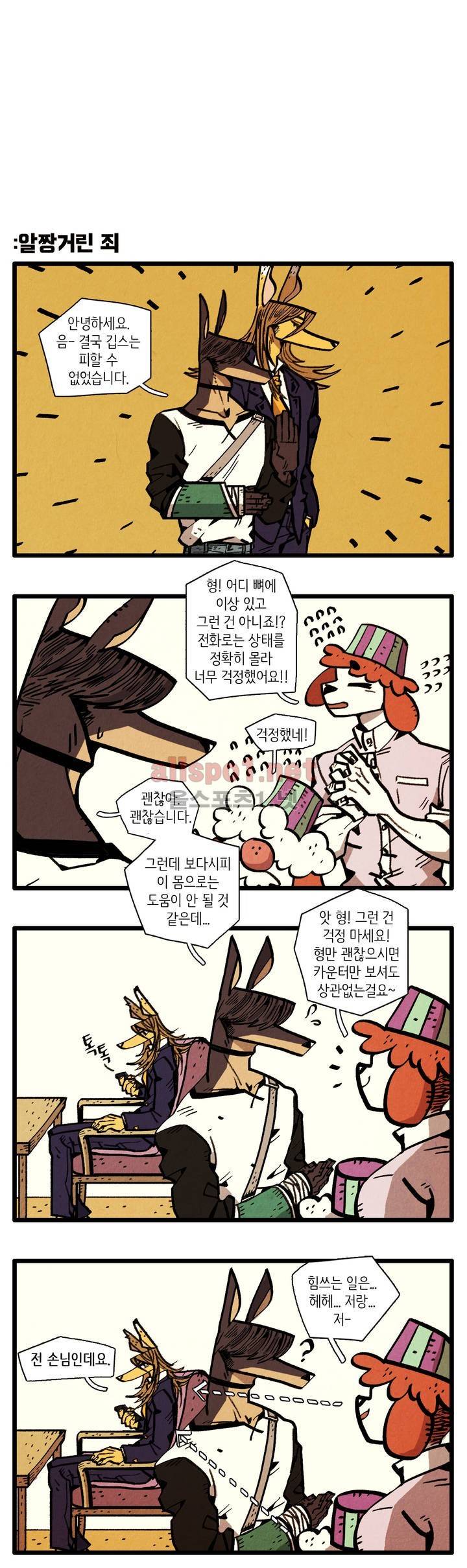 은퇴한 히어로 10화 2