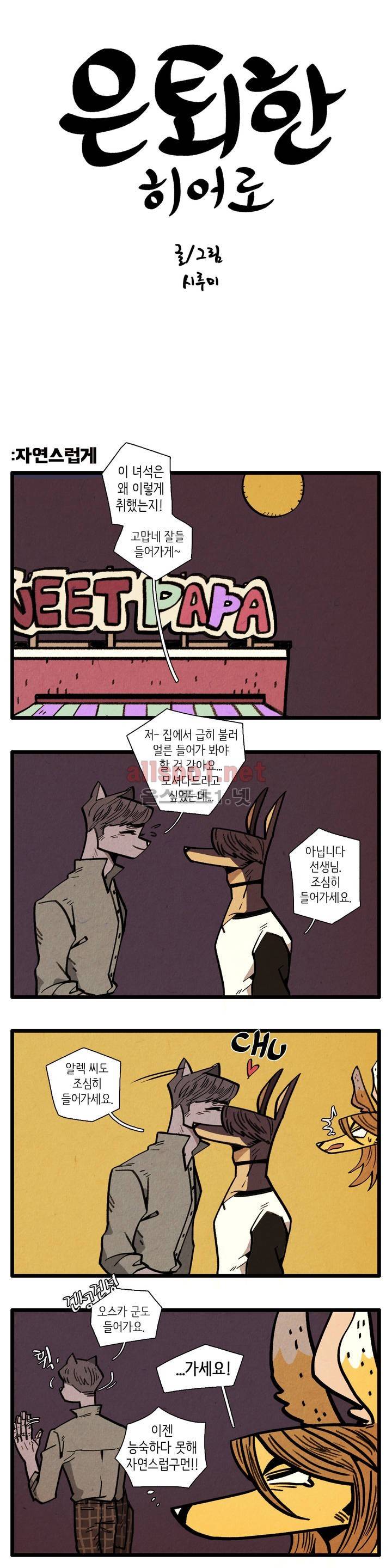 은퇴한 히어로 20화 1