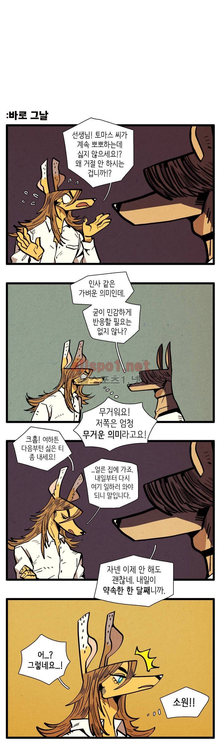 은퇴한 히어로 20화 2