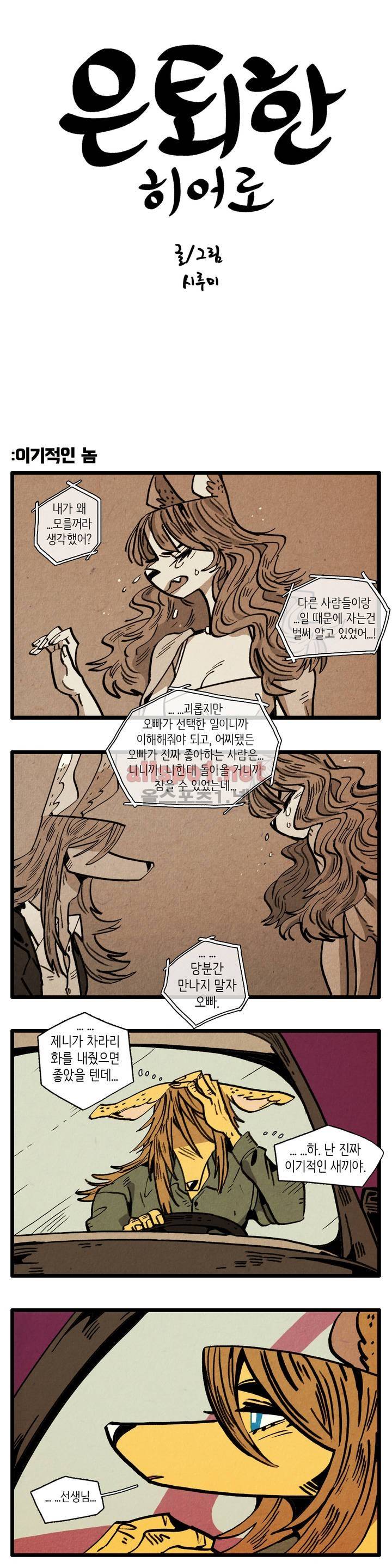 은퇴한 히어로 30화 1