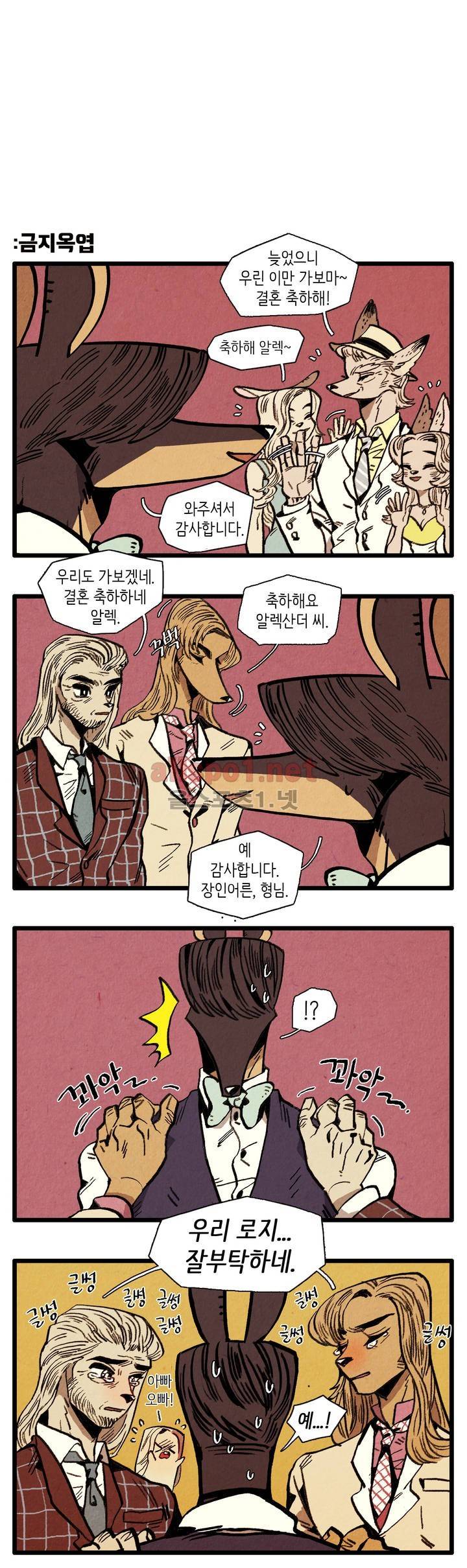 은퇴한 히어로 외전 2