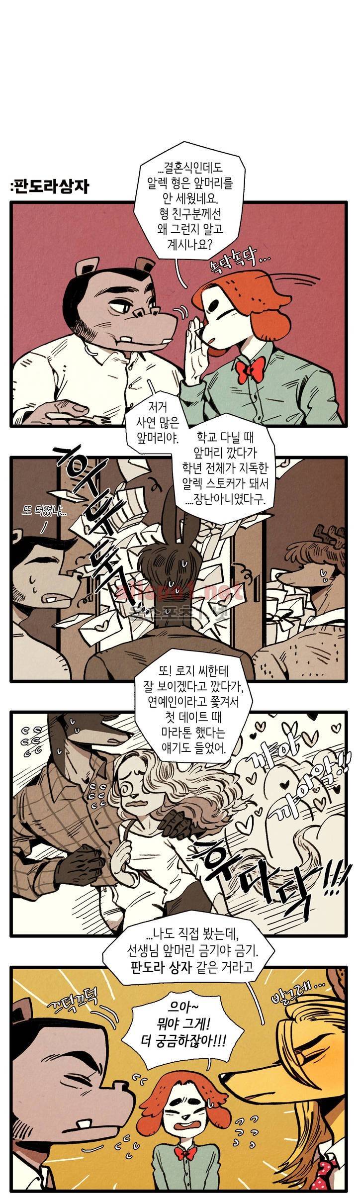 은퇴한 히어로 외전 3