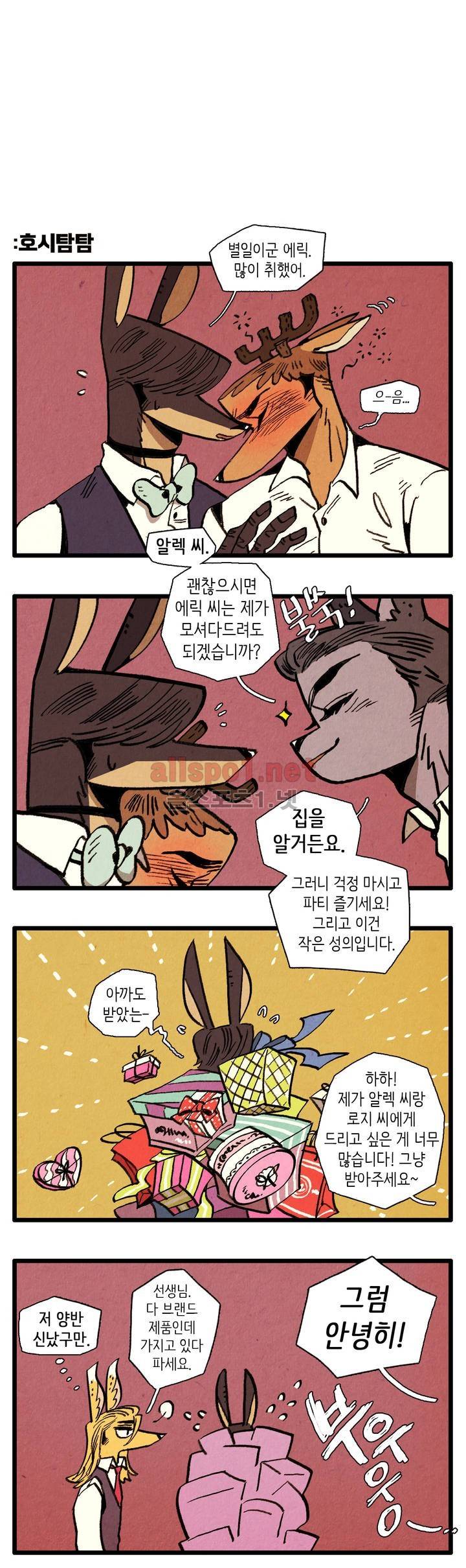 은퇴한 히어로 외전 4