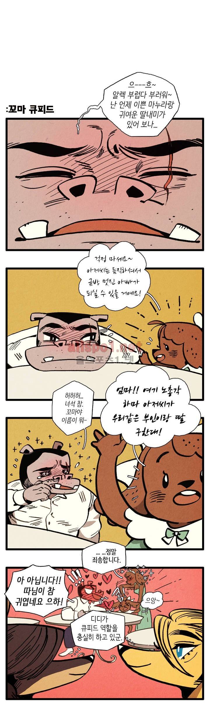 은퇴한 히어로 외전 5