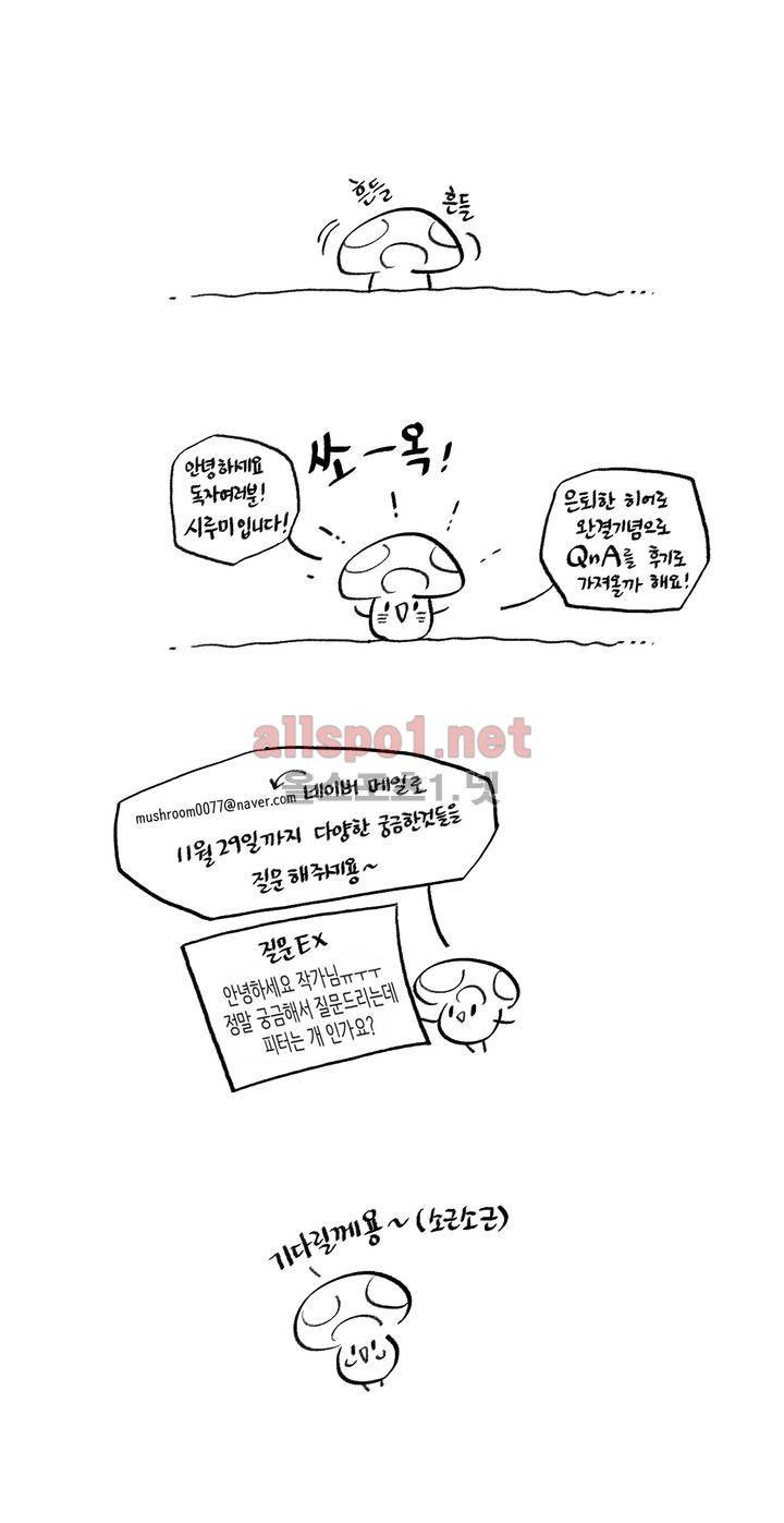 은퇴한 히어로 외전 11