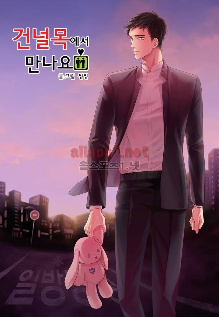 건널목에서 만나요 19화 1