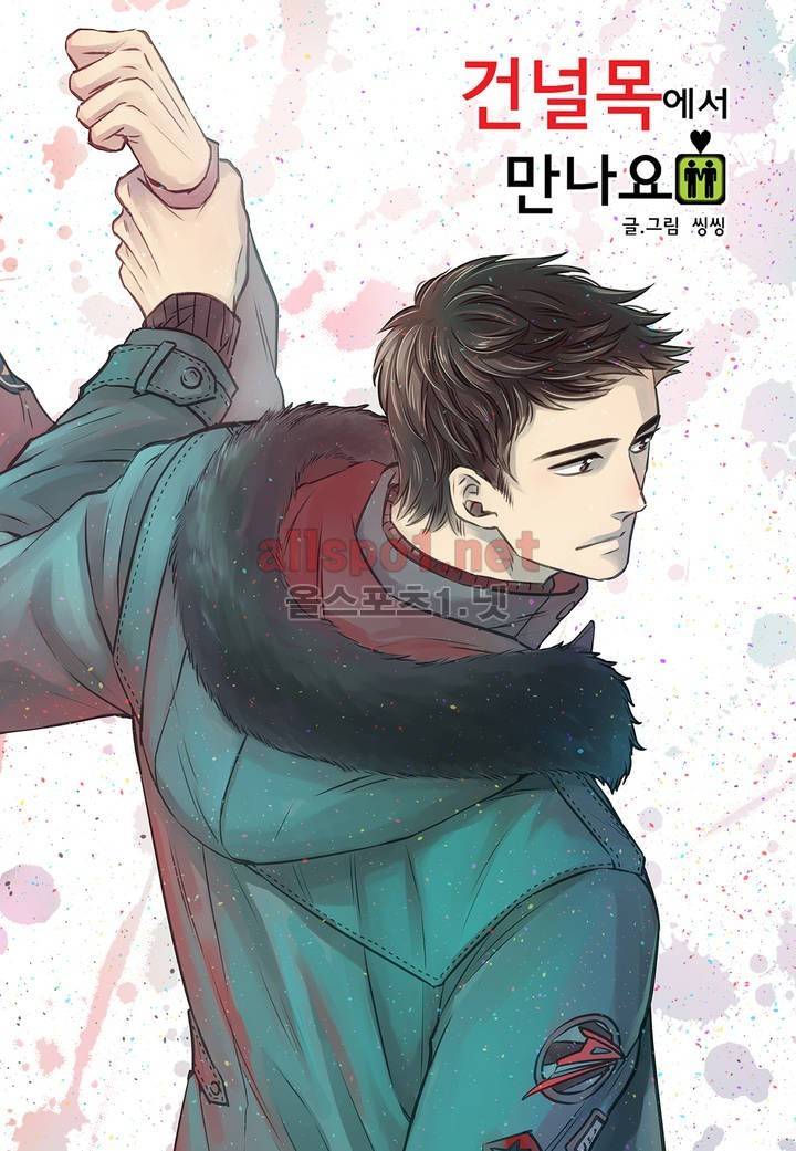 건널목에서 만나요 28화 1