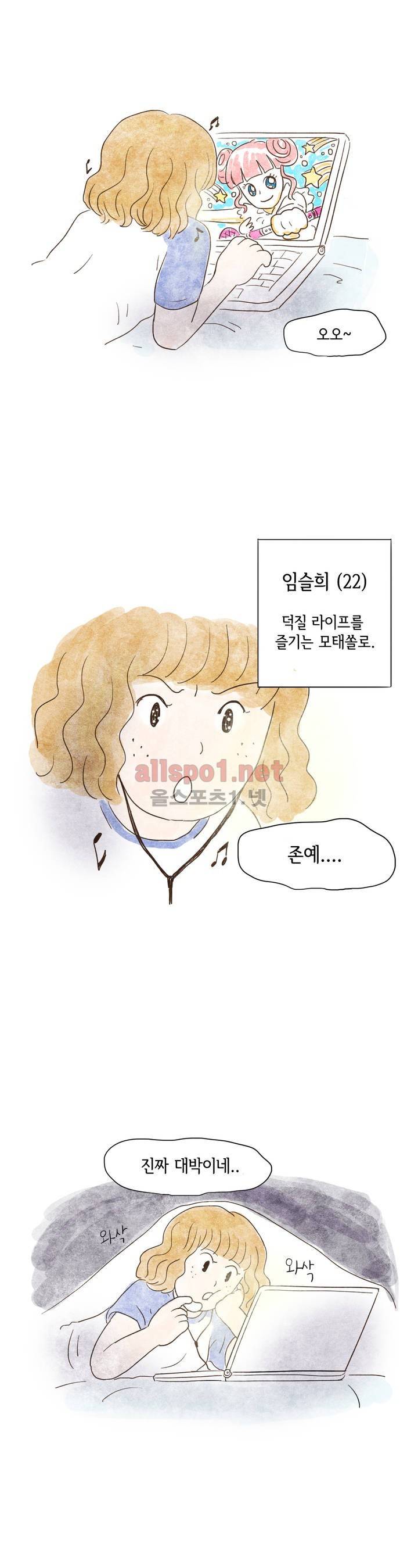 따뜻한 달 프롤로그 21