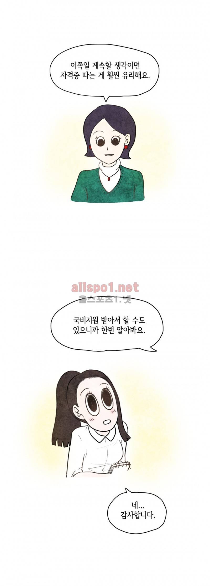따뜻한 달 40화 5